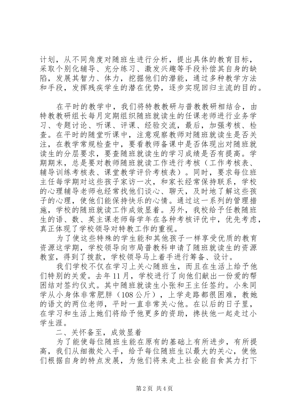 2024年南台小学随班就读工作总结_第2页