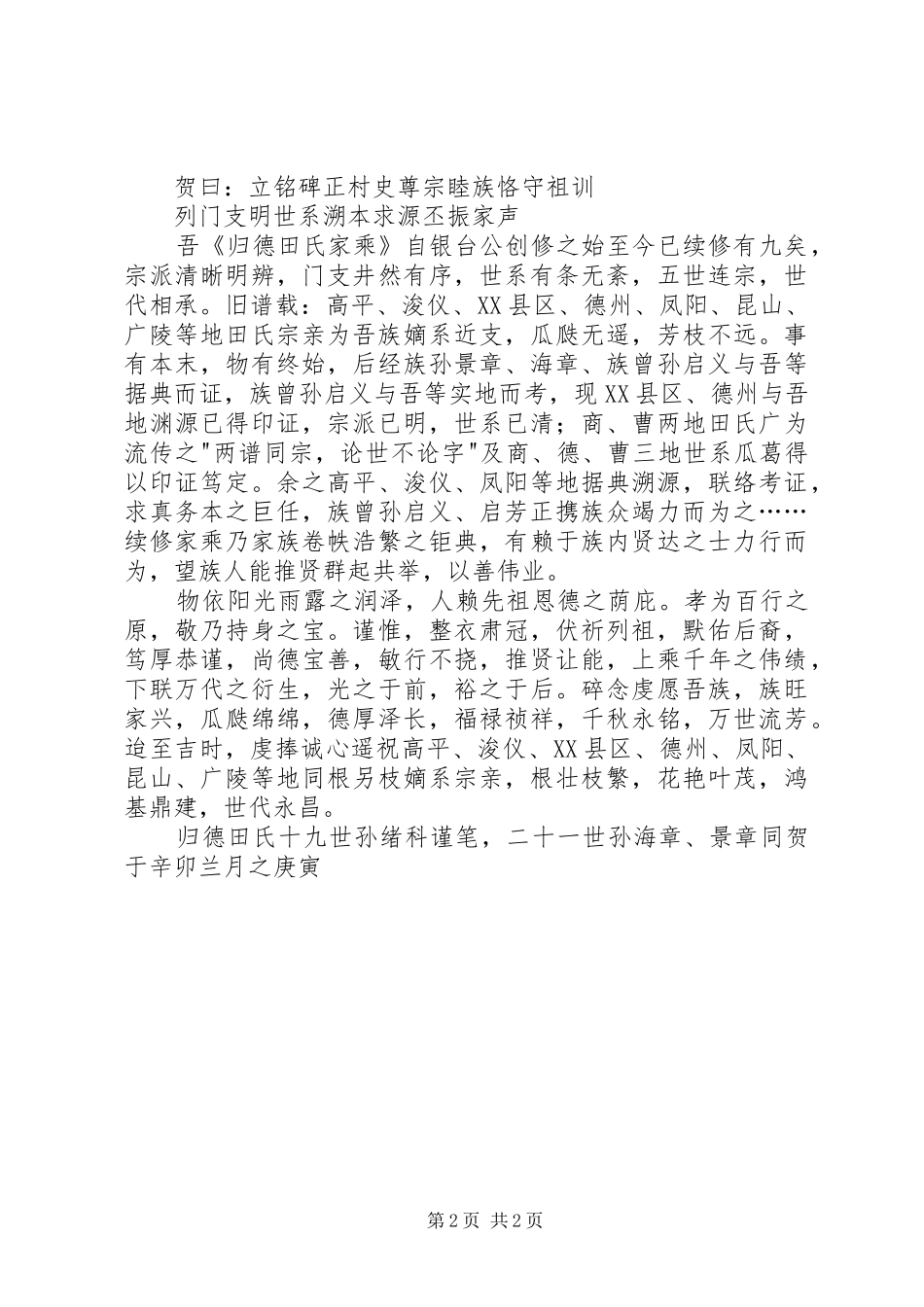 2024年南田楼村立碑揭幕之典讲话稿_第2页