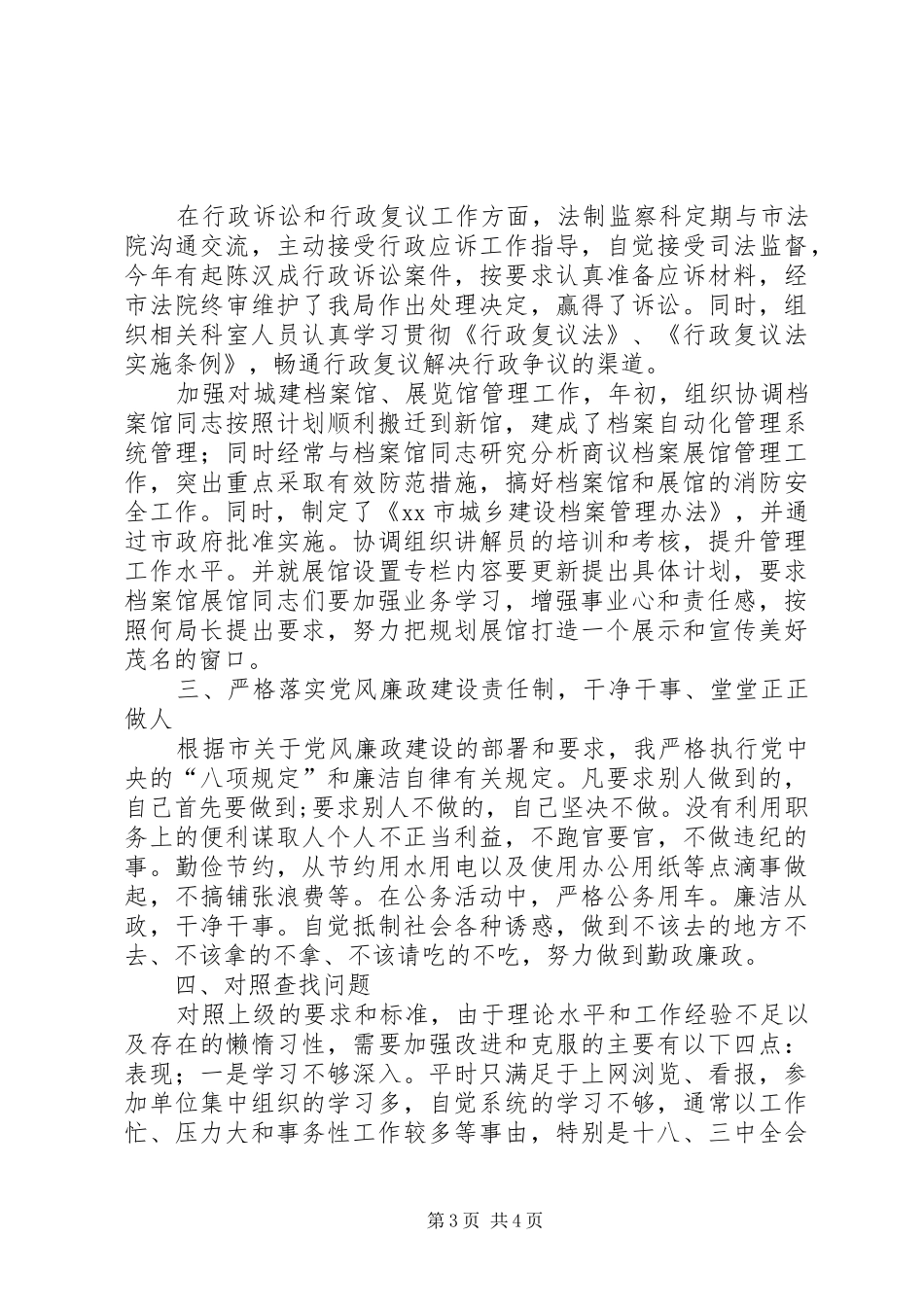 2024年市城乡规划局副调研员年度述职报告_第3页