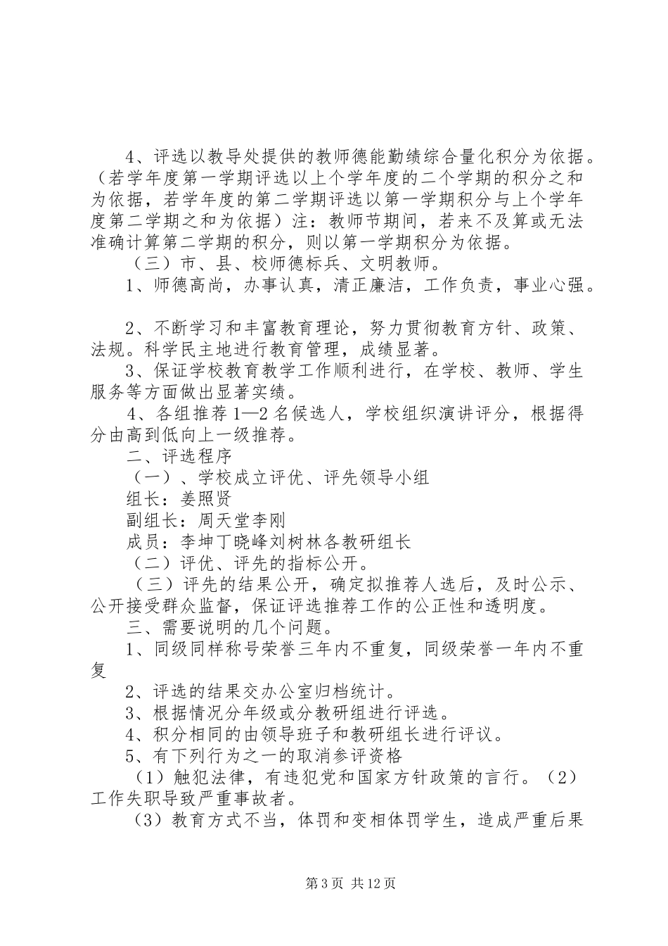 2024年南田坪中学教师评优评先实施方案_第3页