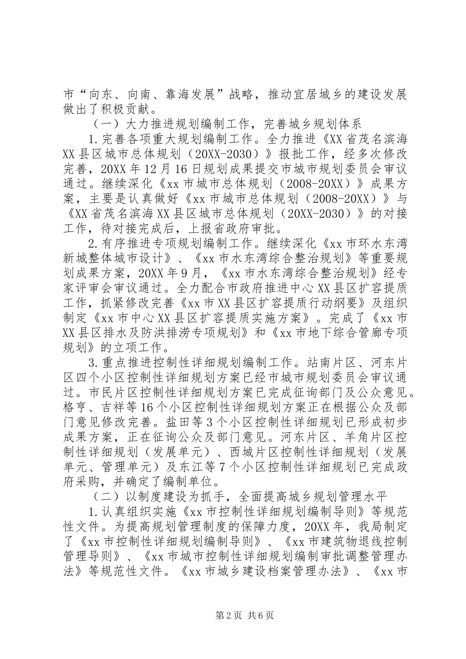 2024年市城乡规划局副局长兼党组副书记个人述职报告_第2页