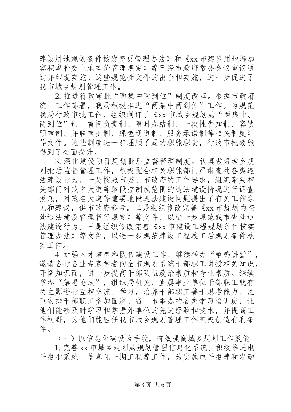 2024年市城乡规划局副局长兼党组副书记个人述职报告_第3页