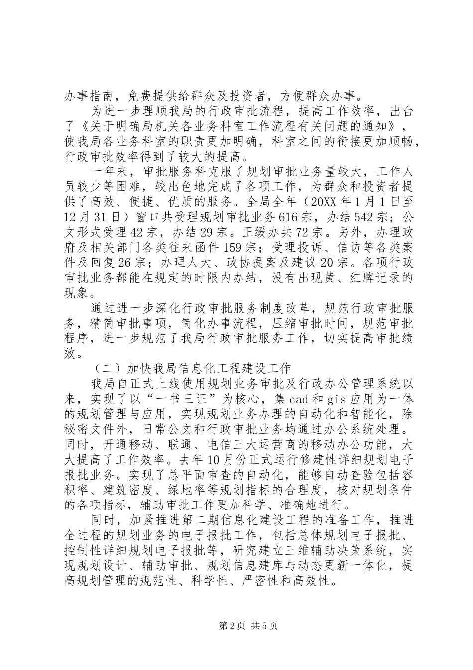 2024年市城乡规划局副局长述职报告_第2页