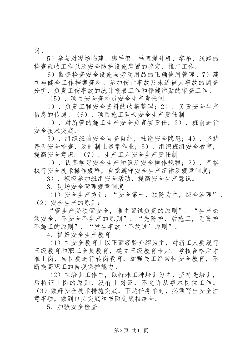 2024年南通八建创建省级文明工地实施方案_第3页