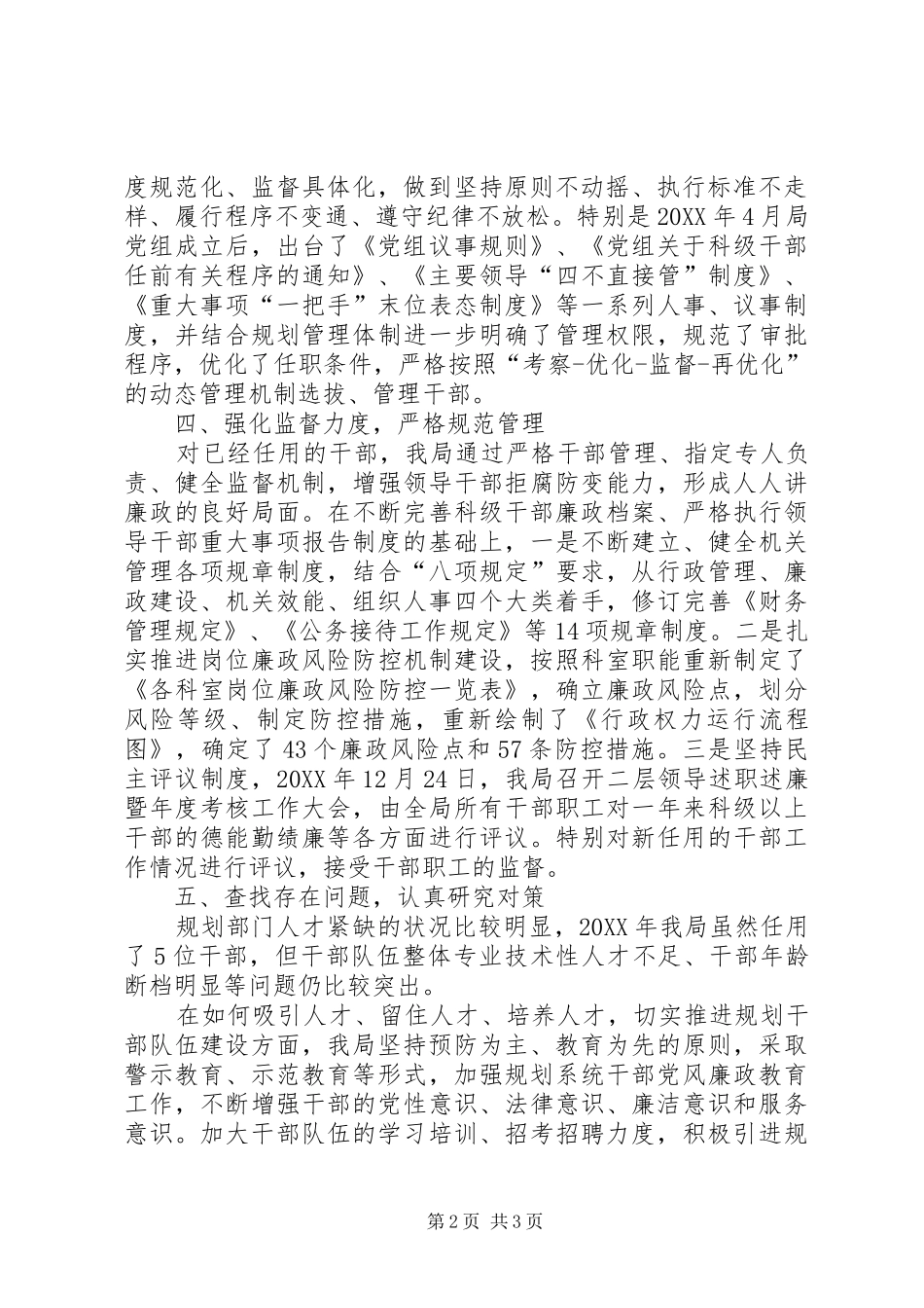 2024年市城乡规划局干部选拔任用工作报告_第2页