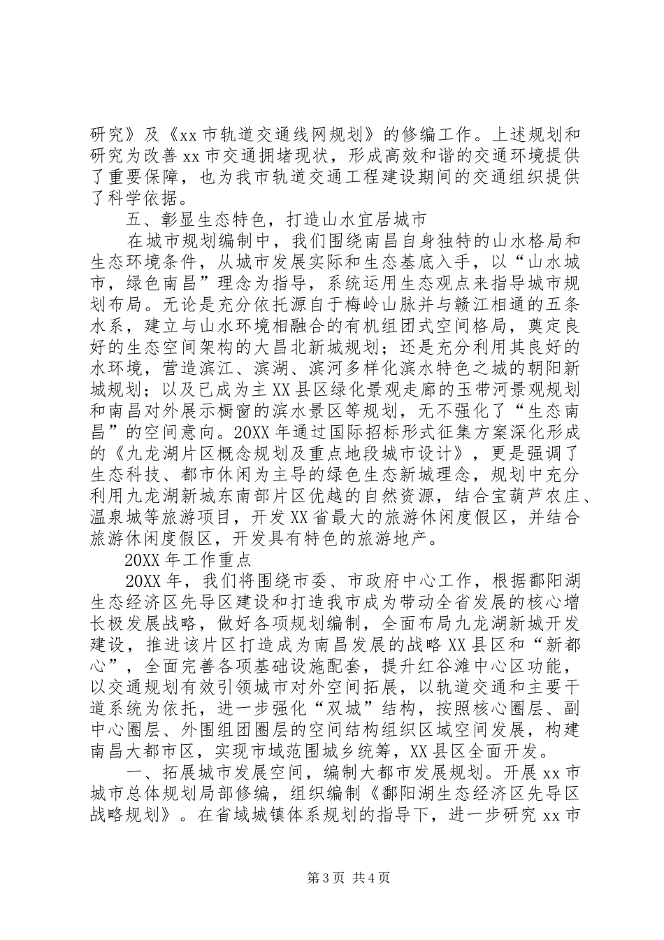 2024年市城乡规划局工作报告_第3页