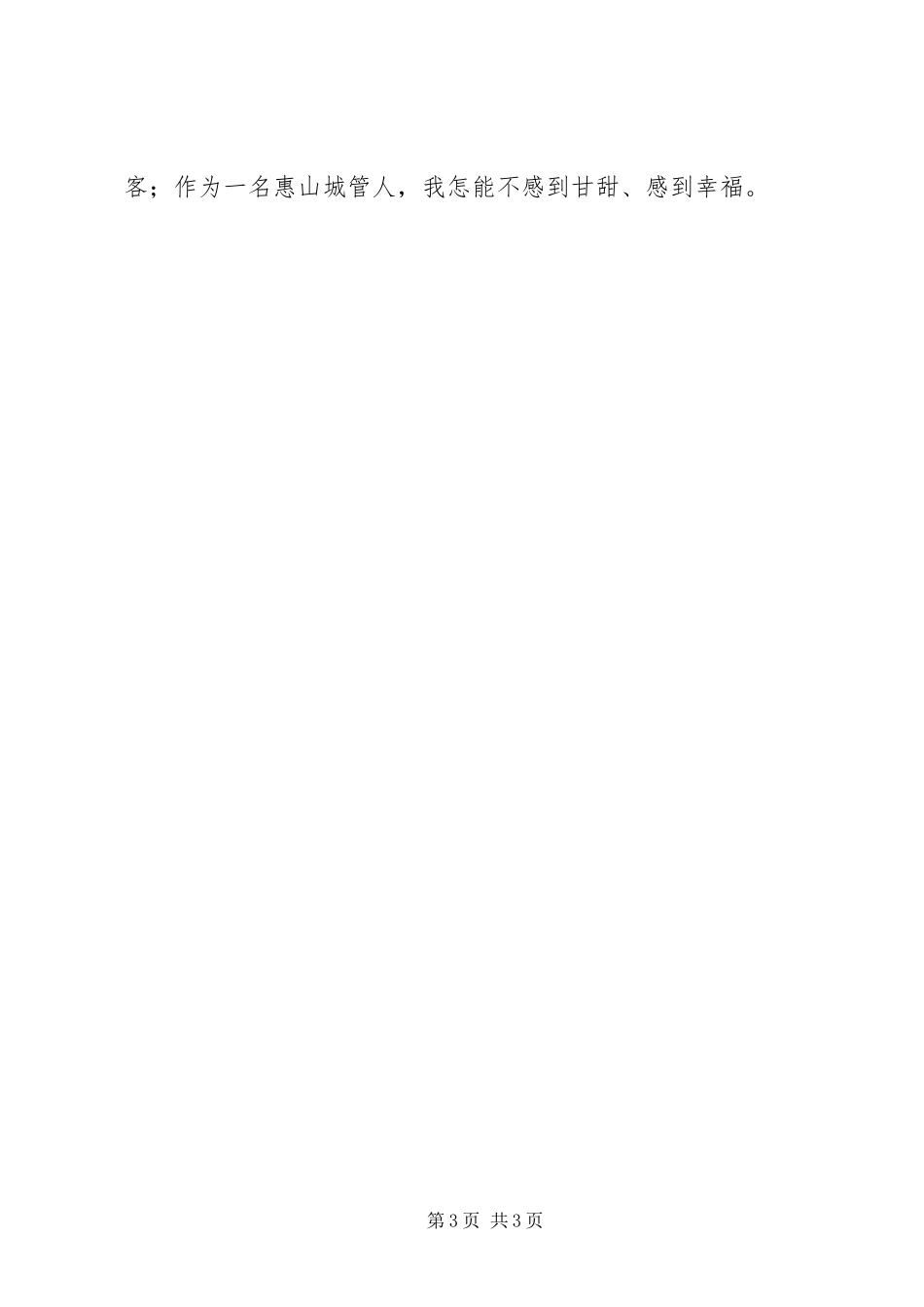 2024年市容市貌整治演讲稿_第3页