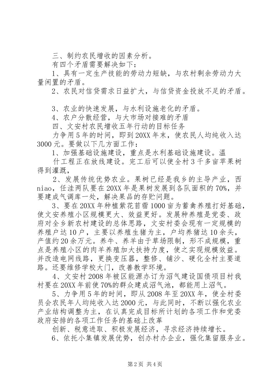 2024年南通富民增收五大行动计划_第2页