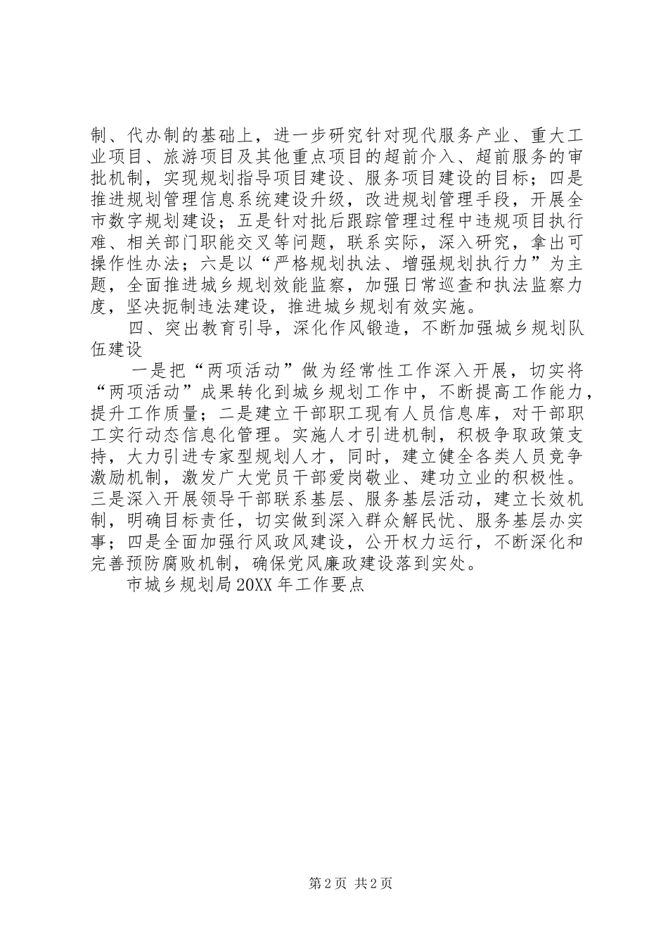 2024年市城乡规划局工作要点_第2页