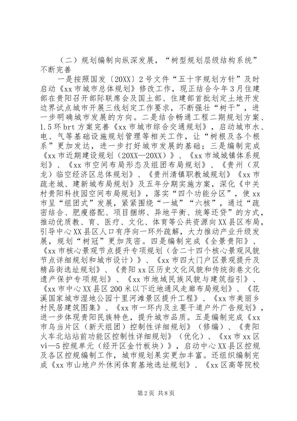 2024年市城乡规划局工作总结报告_第2页
