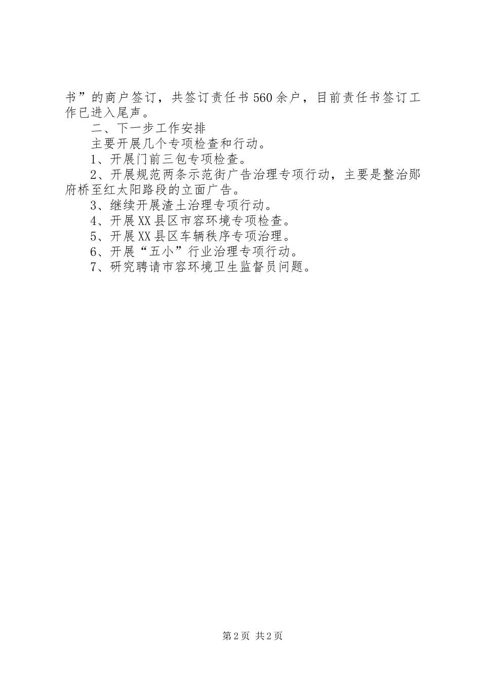 2024年市容市貌组工作情况汇报_第2页