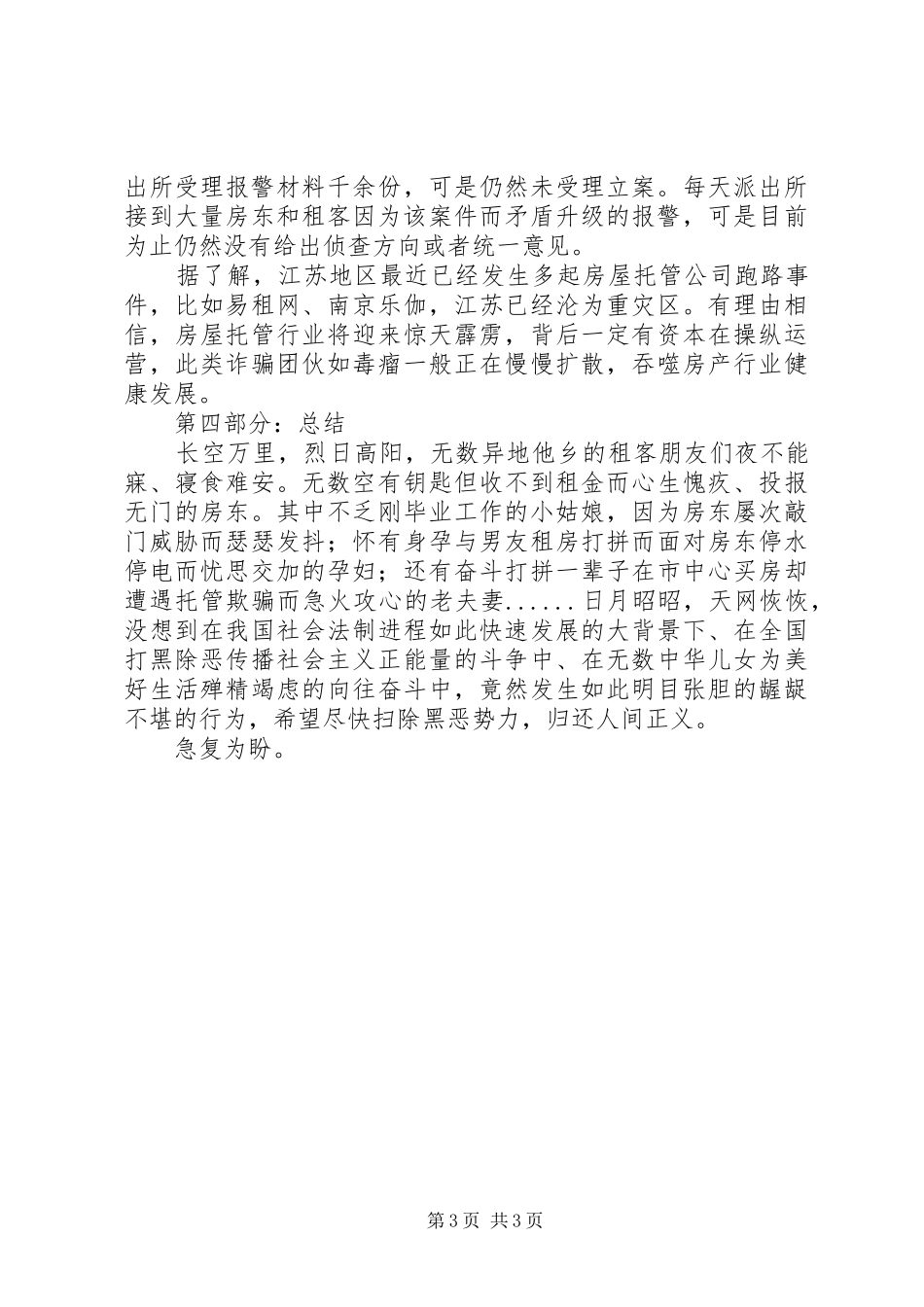 2024年南通黑恶势力嘉恒房产调查_第3页