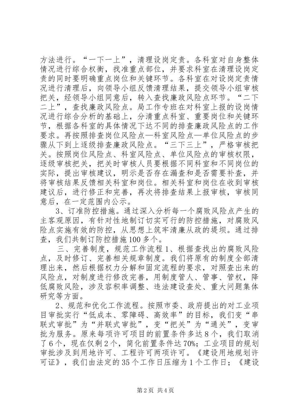 2024年市城乡规划局关于开展腐败风险预警防控工作情况汇报_第2页