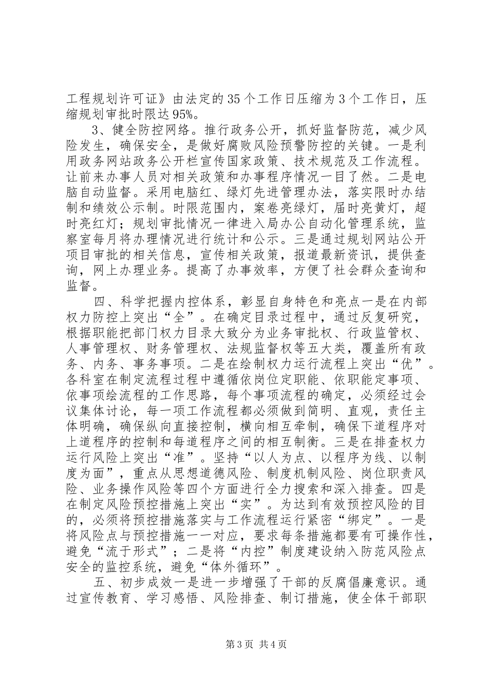2024年市城乡规划局关于开展腐败风险预警防控工作情况汇报_第3页