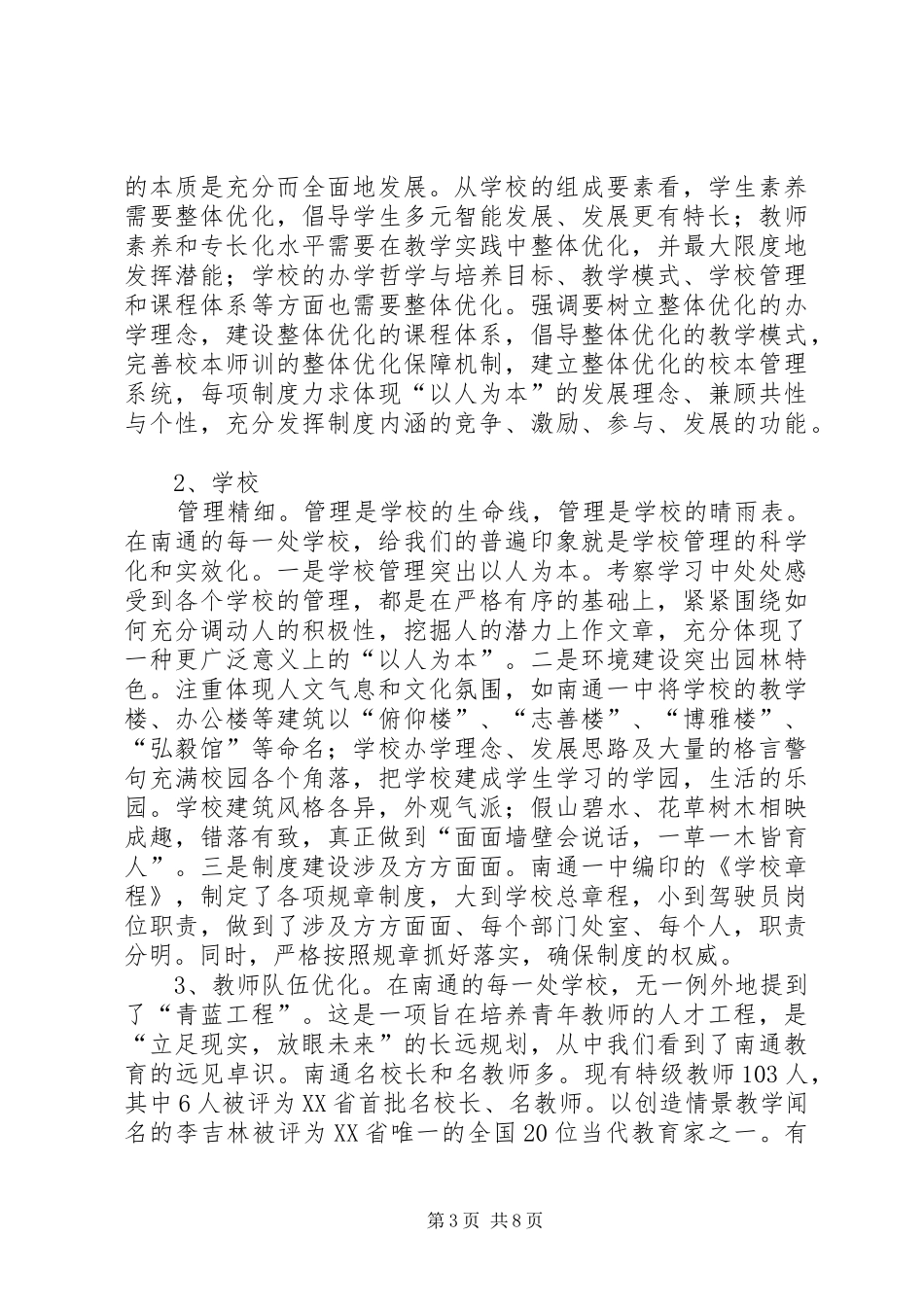 2024年南通教育学习考察报告_第3页