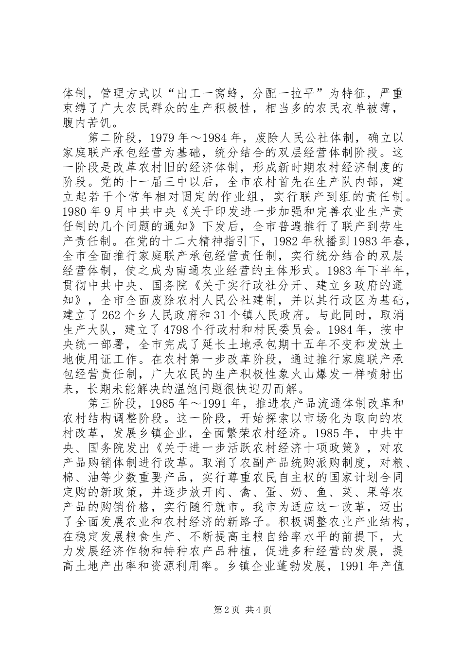 2024年南通农业与农村经济发展历程_第2页