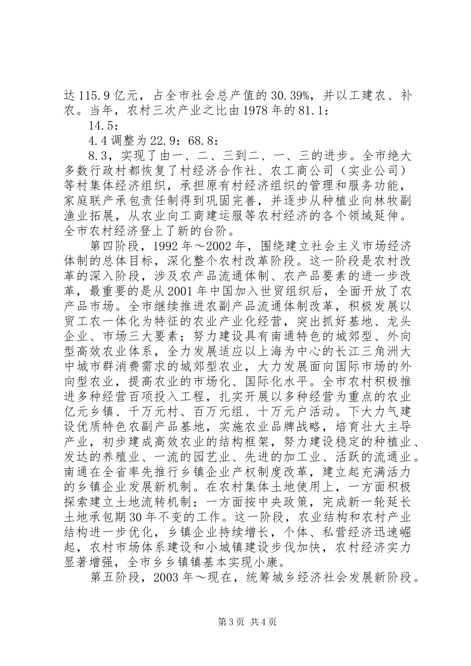 2024年南通农业与农村经济发展历程_第3页