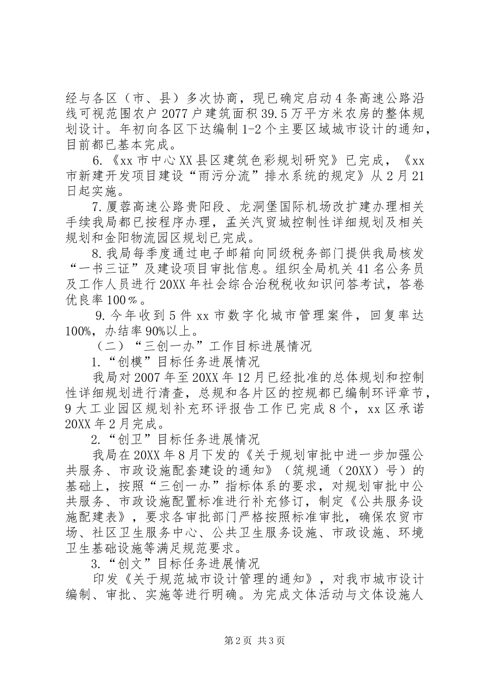 2024年市城乡规划局目标工作报告_第2页