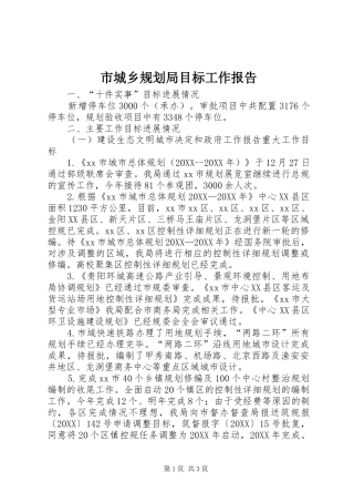 2024年市城乡规划局目标工作报告