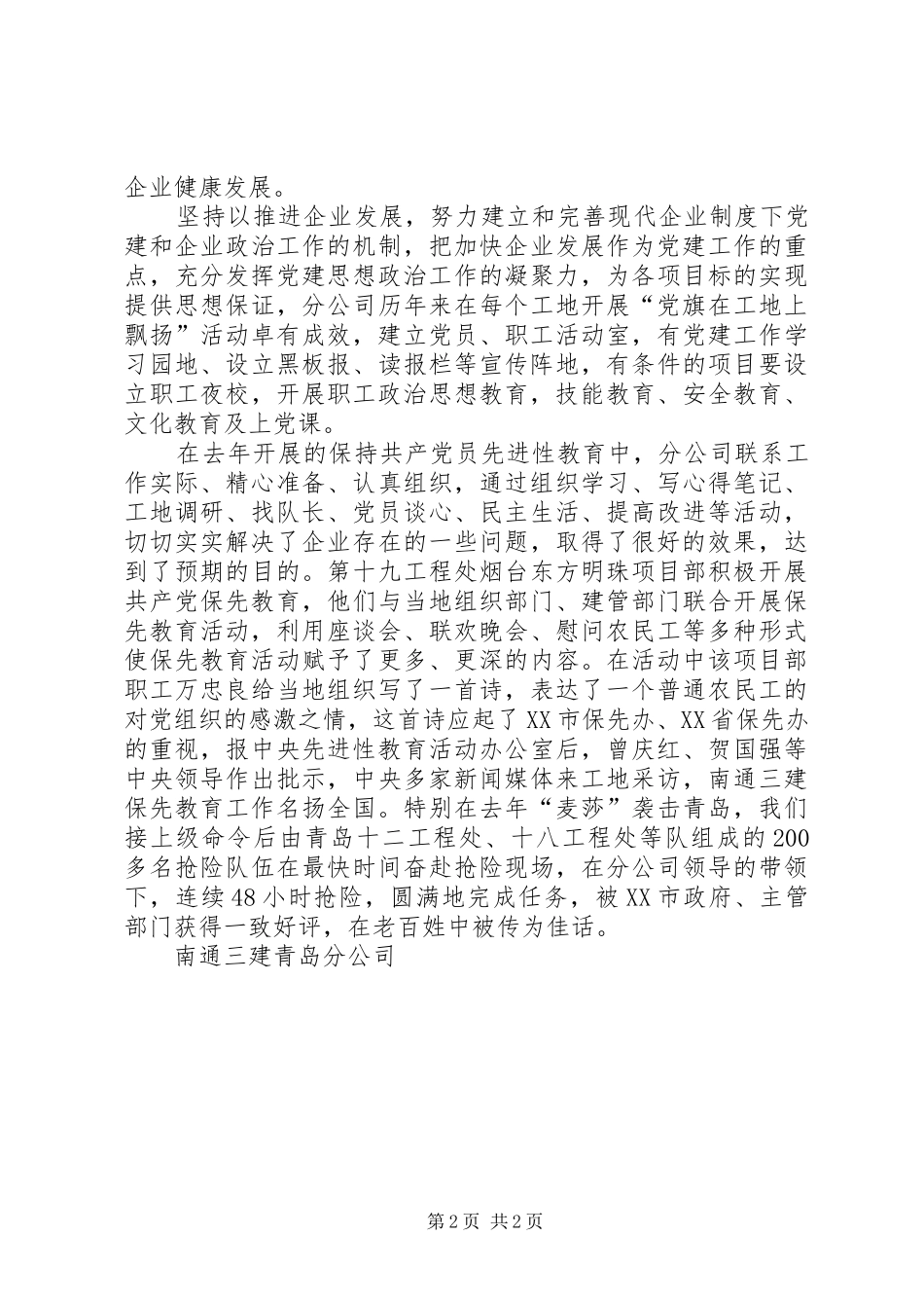 2024年南通三建青岛分公司党支部工作记实党旗在工地上飘扬_第2页