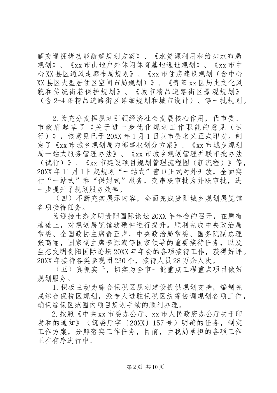 2024年市城乡规划局年度工作总结报告_第2页