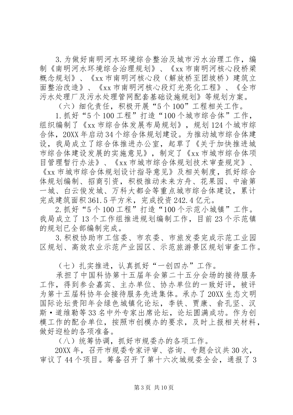 2024年市城乡规划局年度工作总结报告_第3页