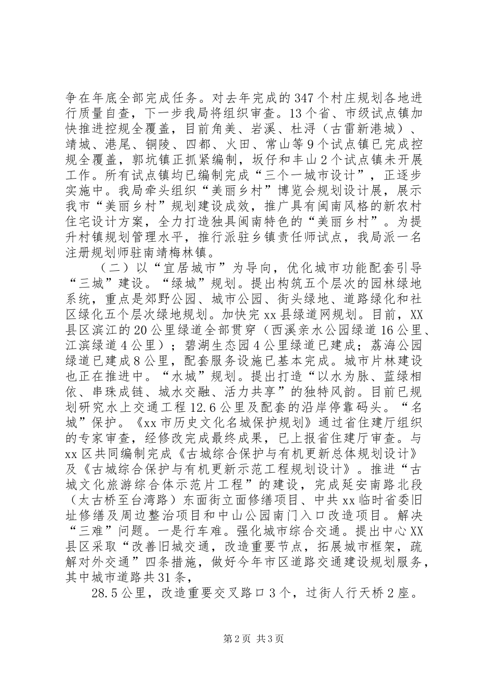 2024年市城乡规划局年度工作总结及次年工作思路_第2页