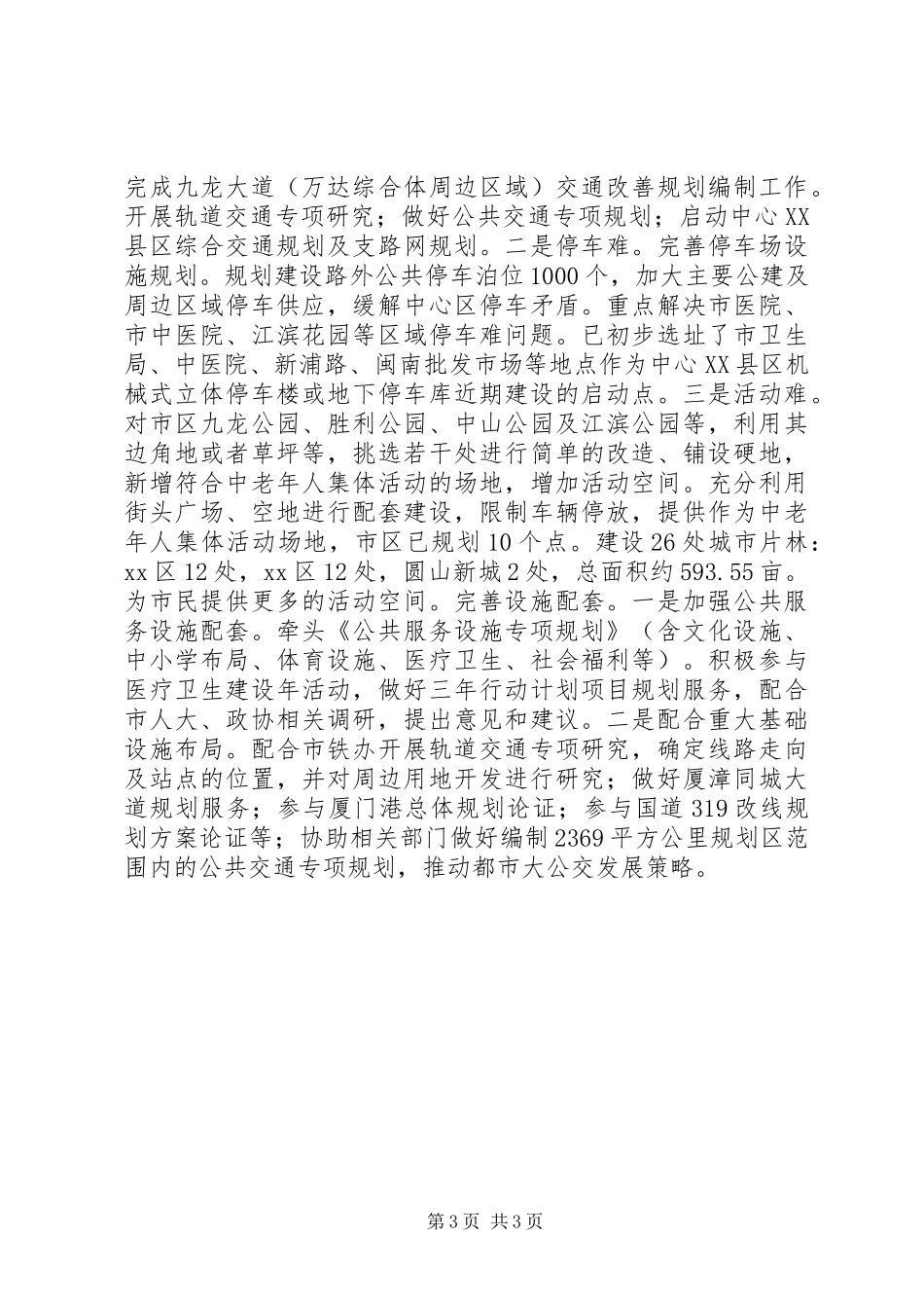 2024年市城乡规划局年度工作总结及次年工作思路_第3页