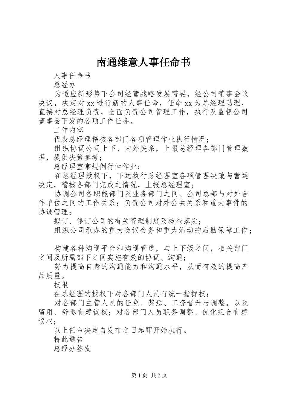 2024年南通维意人事任命书_第1页