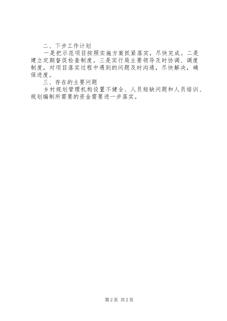 2024年市城乡规划局乡村工作总结_第2页