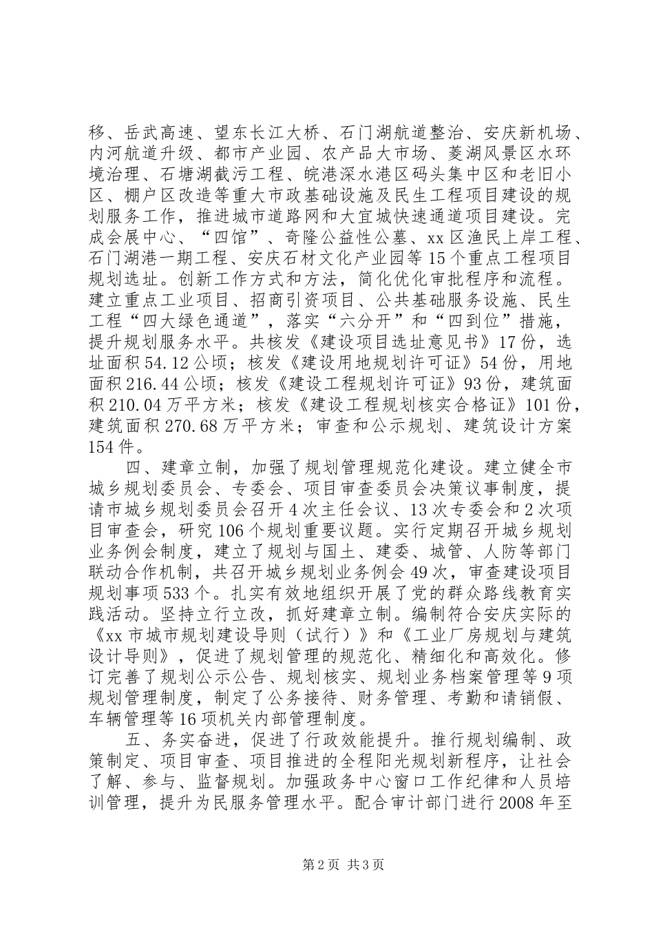 2024年市城乡规划局效能述职报告_第2页