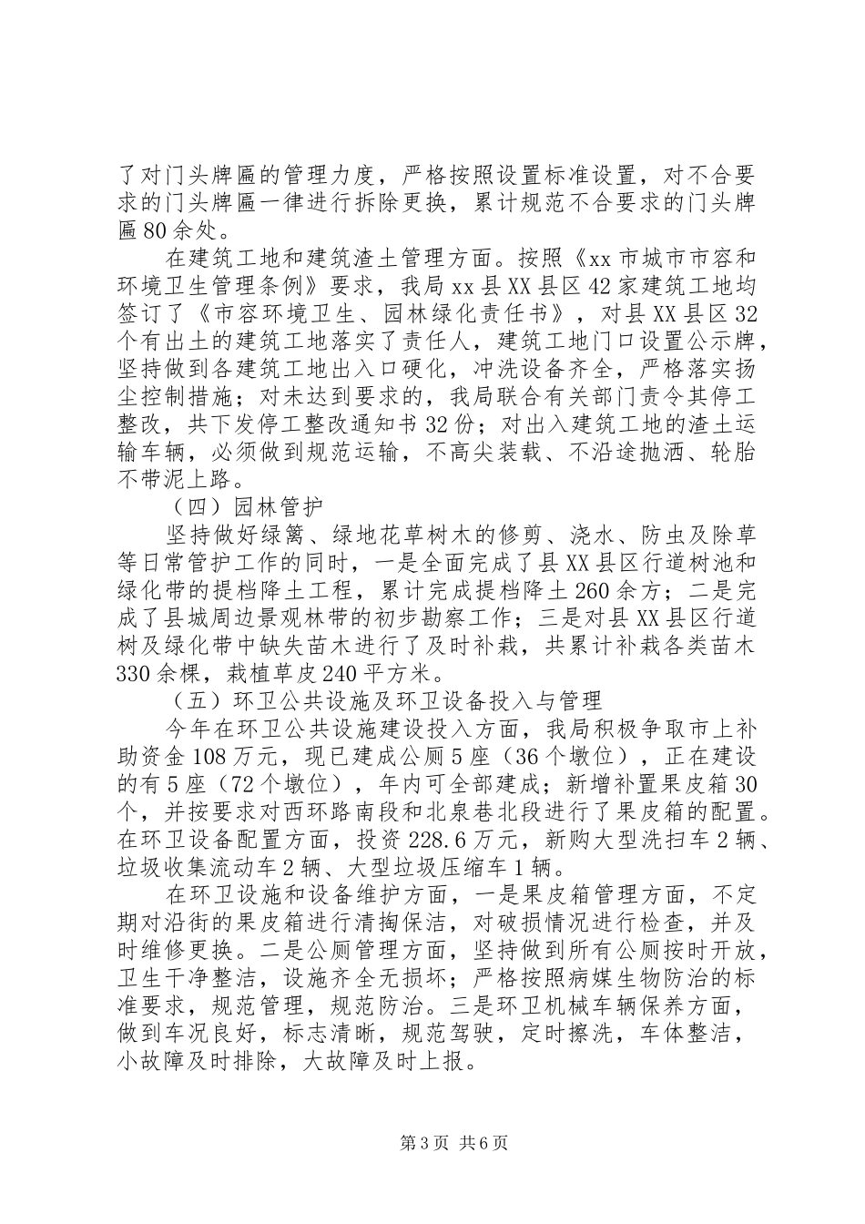 2024年市容园林局工作总结报告_第3页