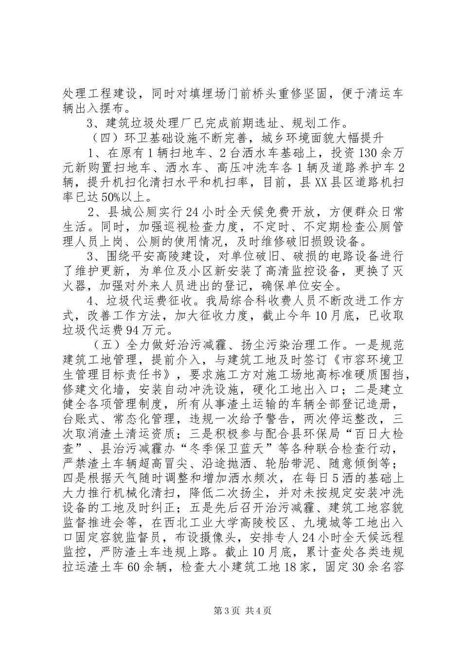 2024年市容园林局年度绿化的工作总结_第3页