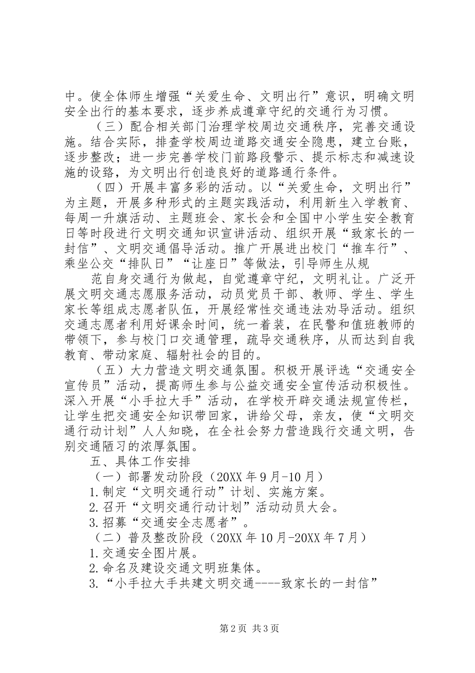 2024年南湾水库管理局文明交通行动活动实施方案_第2页