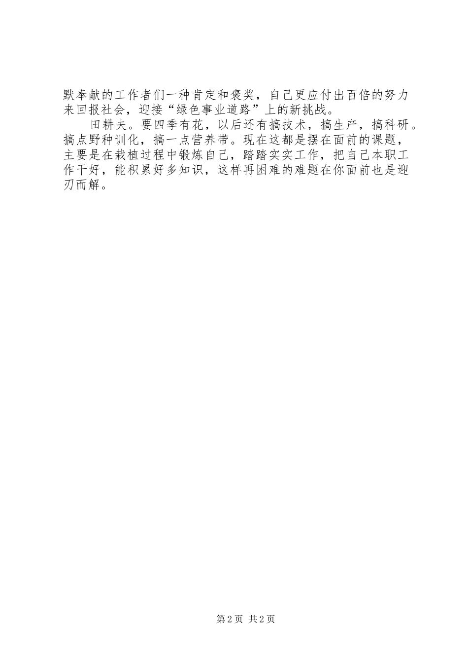 2024年市容园林局优秀党员先进事迹_第2页