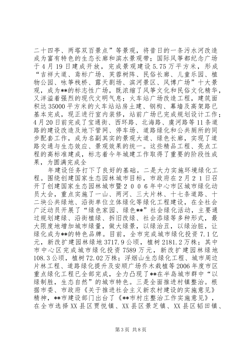 2024年市城乡环境综合整治活动的情况总结汇报_第3页