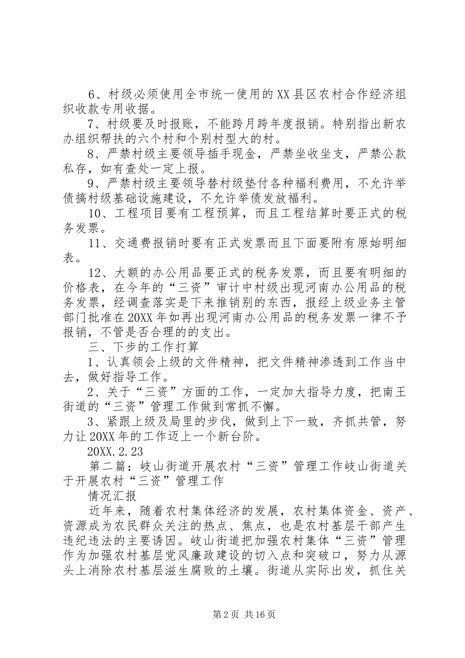 2024年南王街道关于农村三资管理的整改措施_第2页