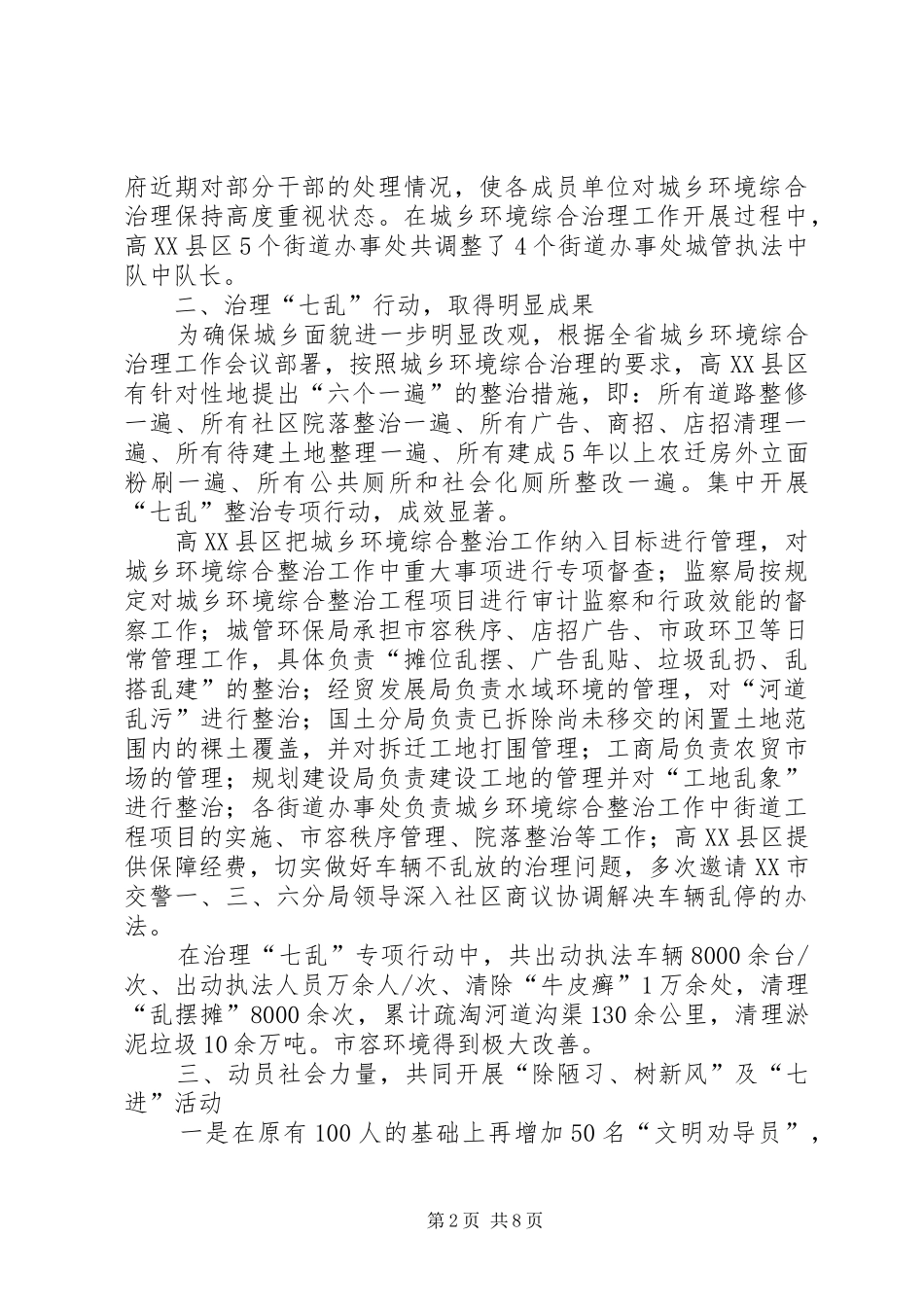 2024年市城乡环境综合治理上半年工作总结与下半年计划_第2页