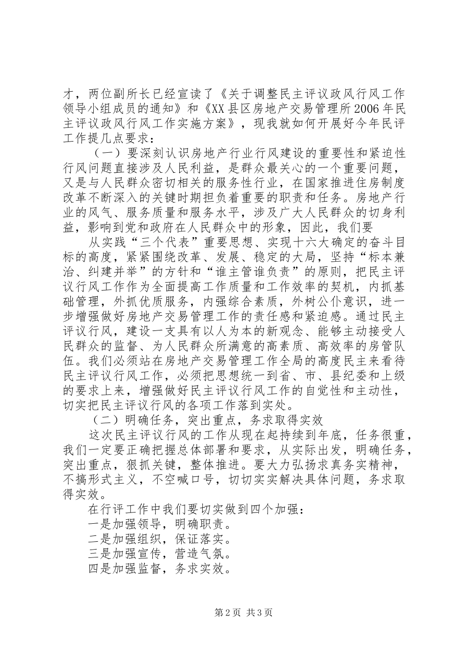 2024年南王中心卫生院在乡政风行风评议大会上的致辞_第2页