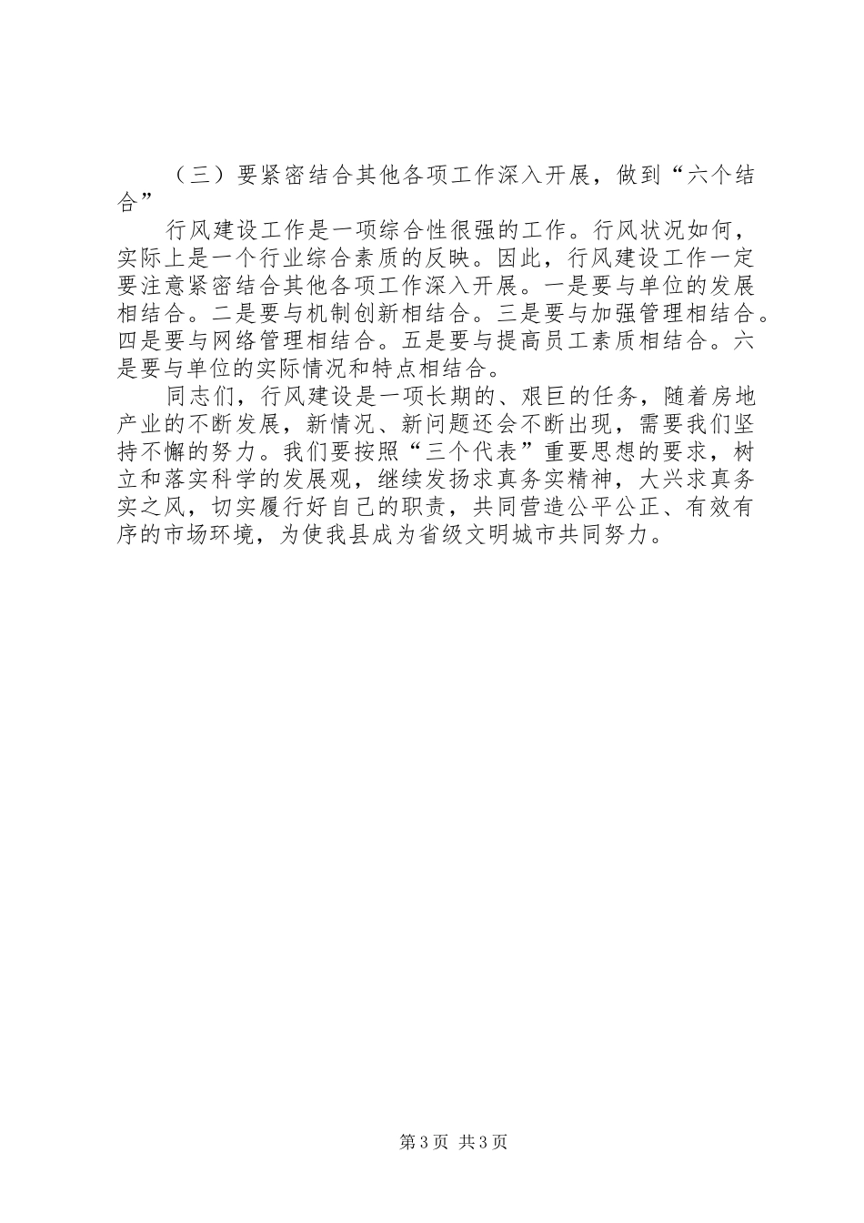 2024年南王中心卫生院在乡政风行风评议大会上的致辞_第3页