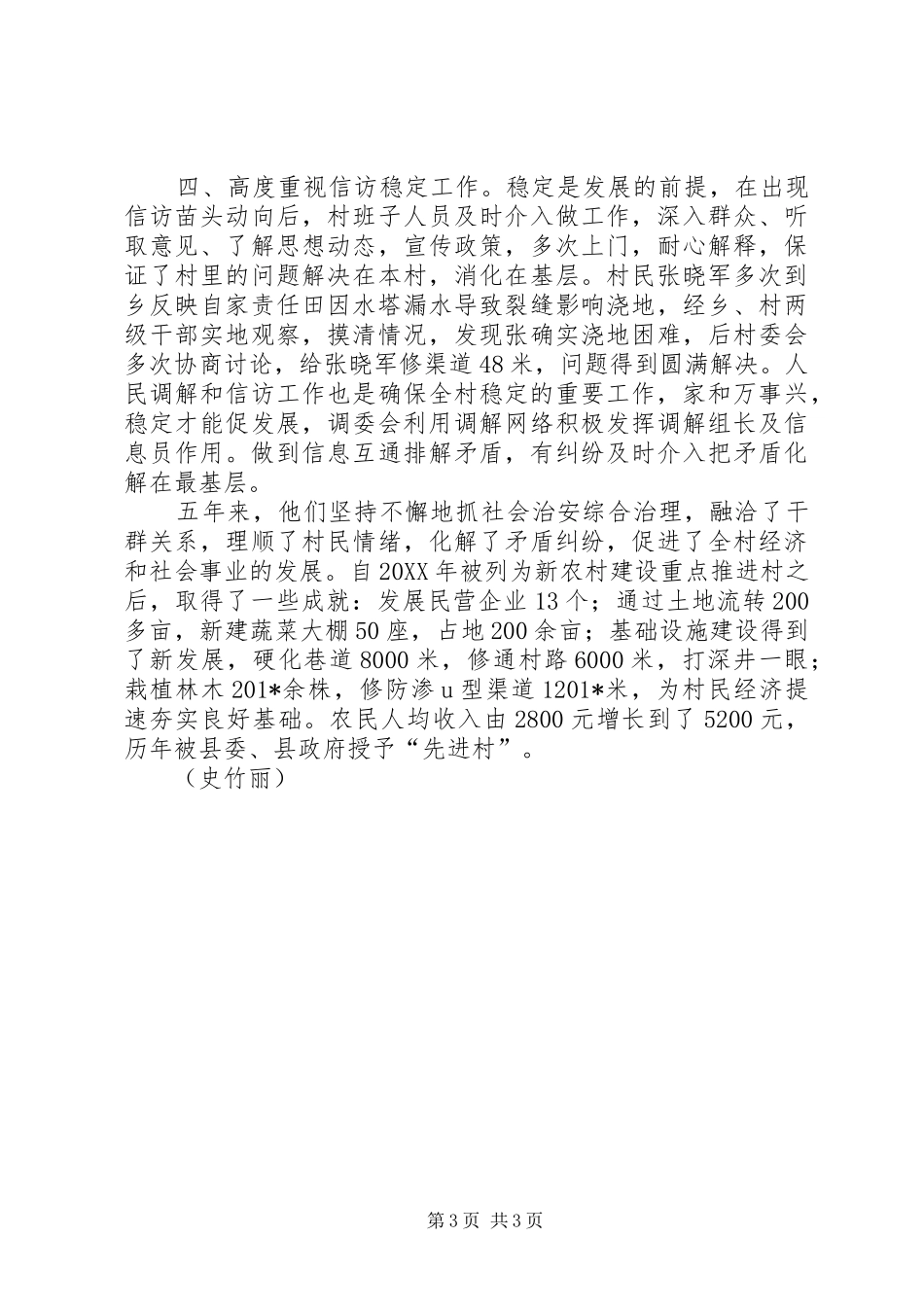 2024年南卫乡高金联村综治工作经验总结_第3页