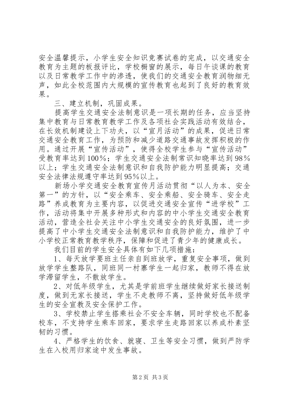 2024年南霞小学青少年安全教育活动总结_第2页