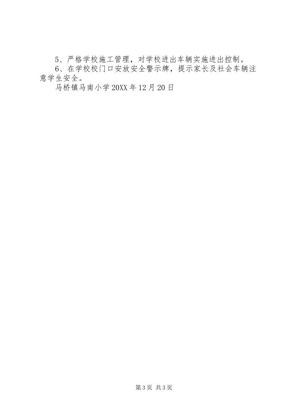 2024年南霞小学青少年安全教育活动总结_第3页