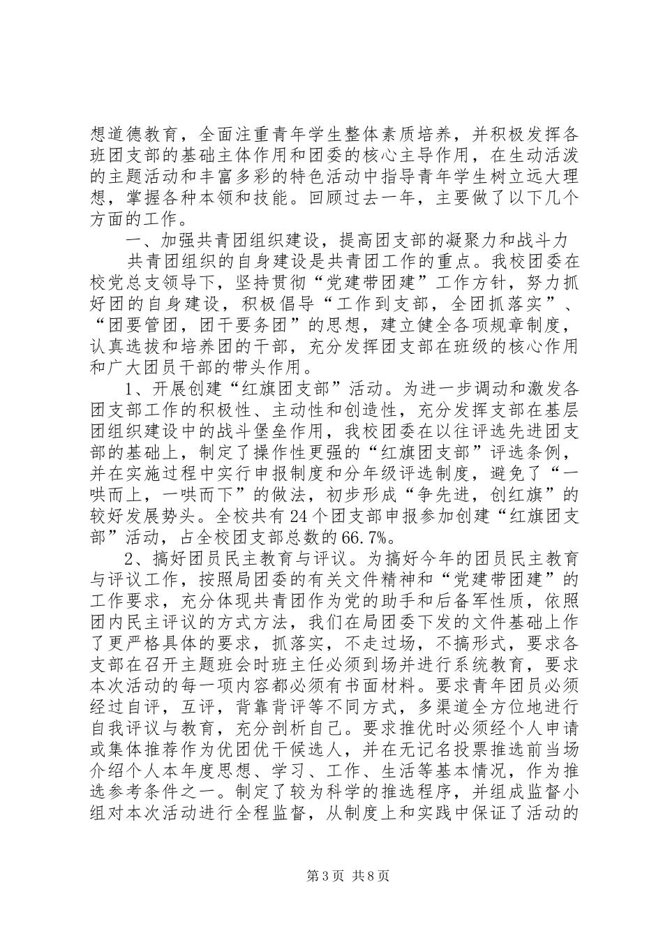 2024年南校区团委先进事迹_第3页