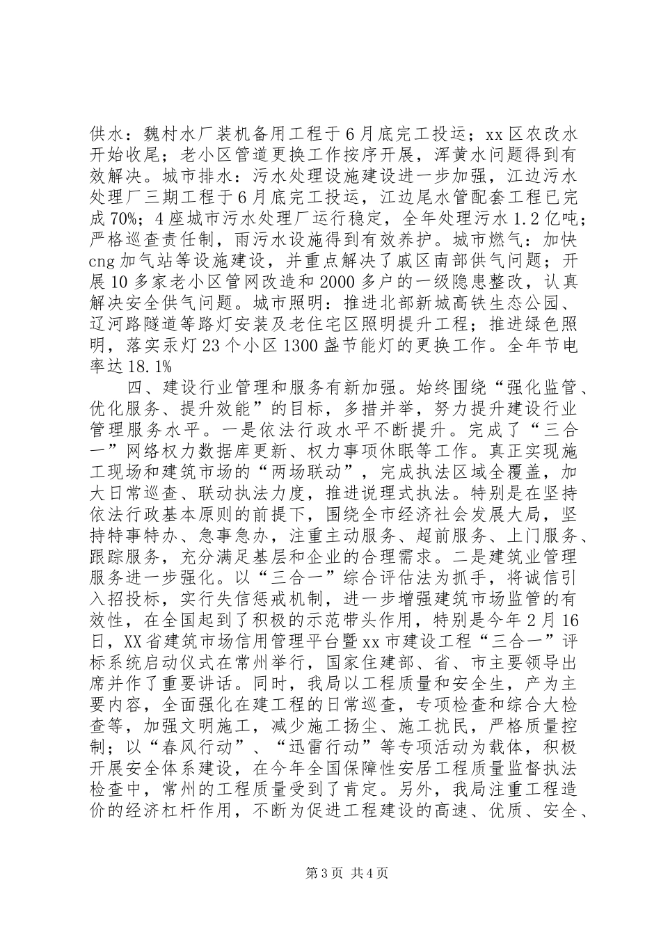 2024年市城乡建设局工作报告_第3页
