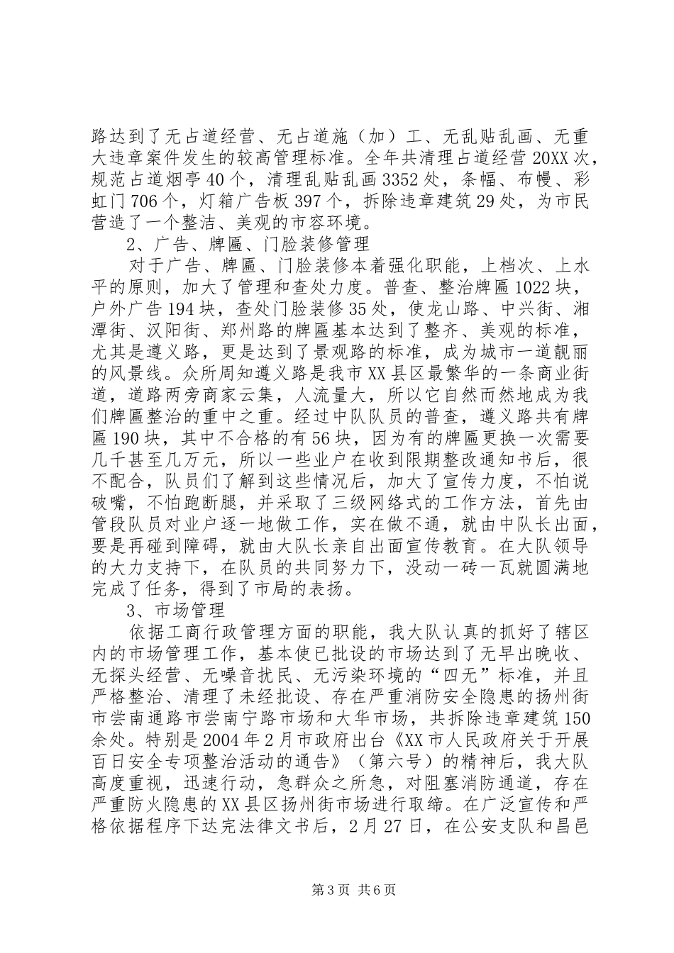 2024年市容综合执法大队工作总结_第3页