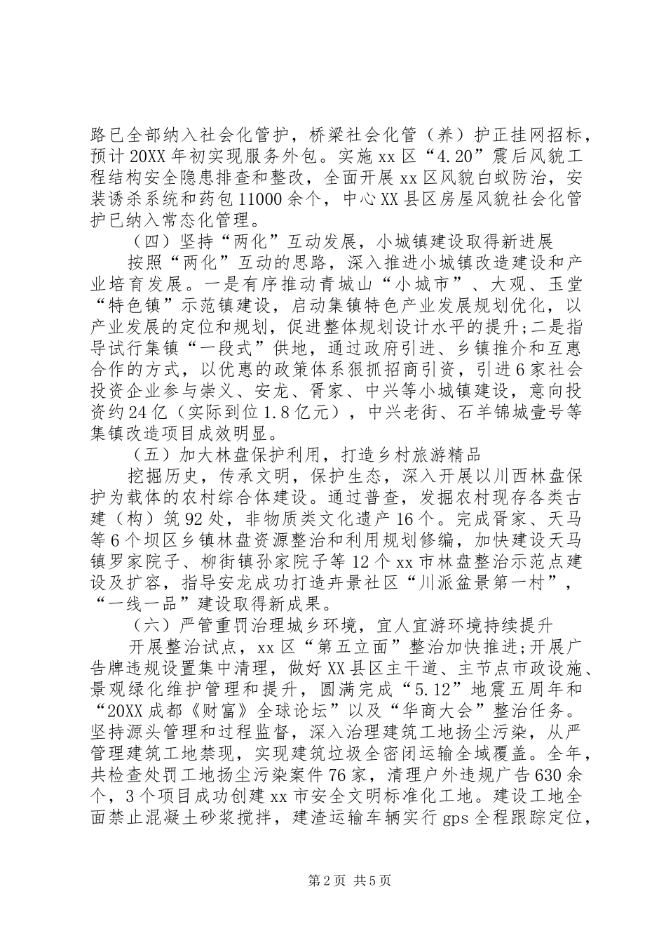 2024年市城乡建设局工作总结_第2页