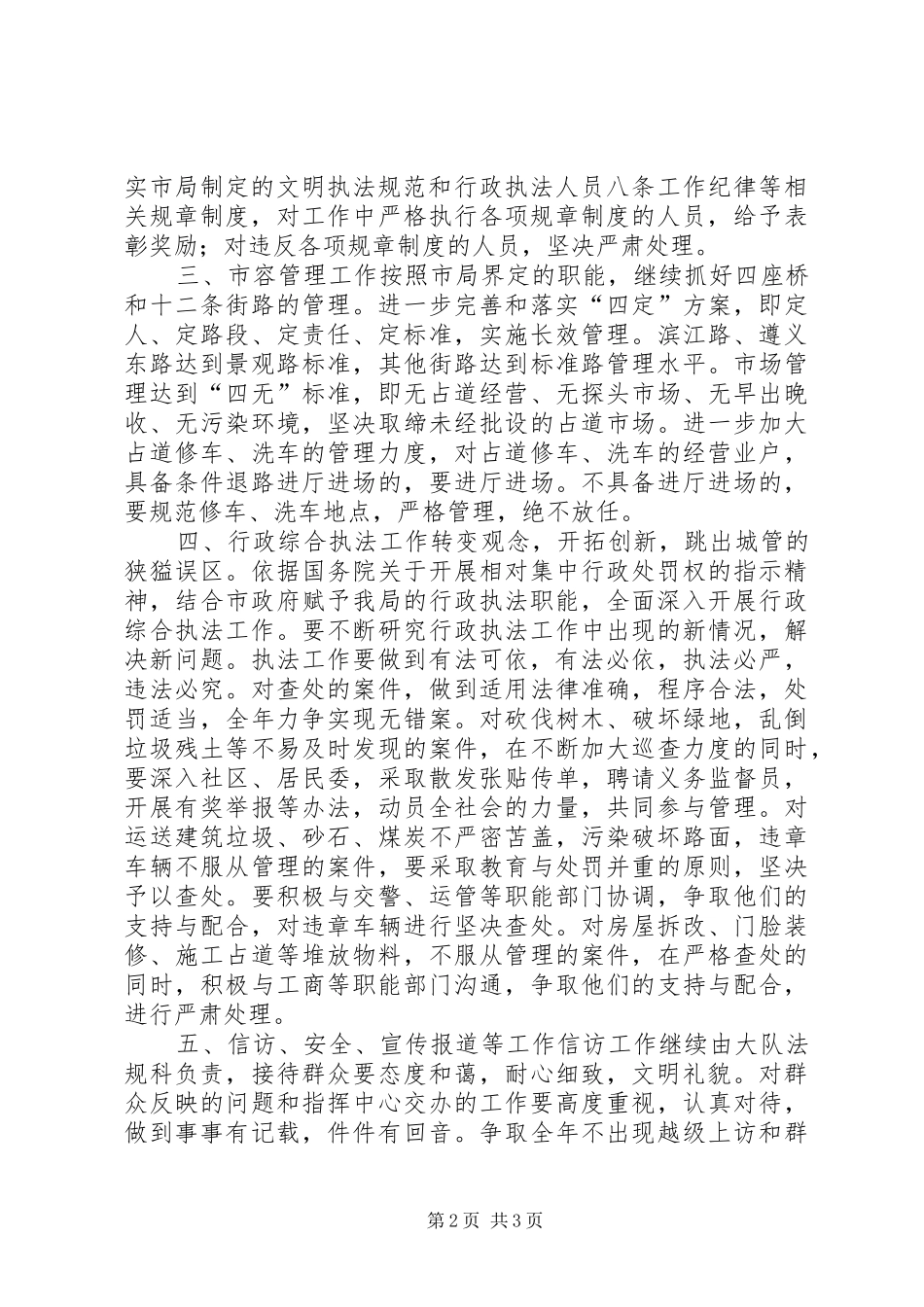 2024年市容综合执法龙大队二五年工作要点_第2页