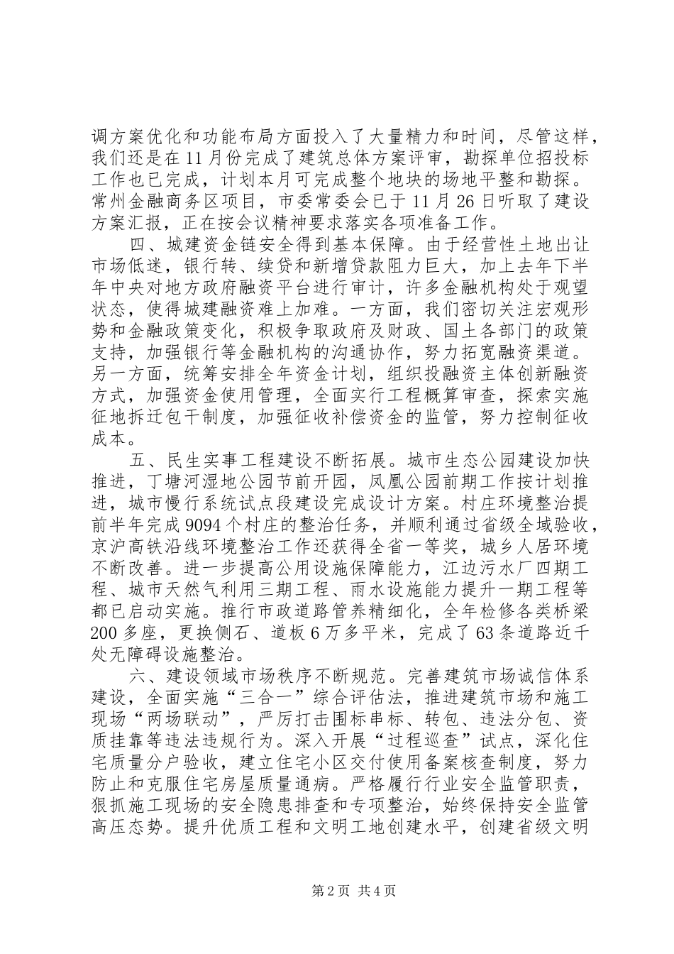 2024年市城乡建设局工作总结报告_第2页