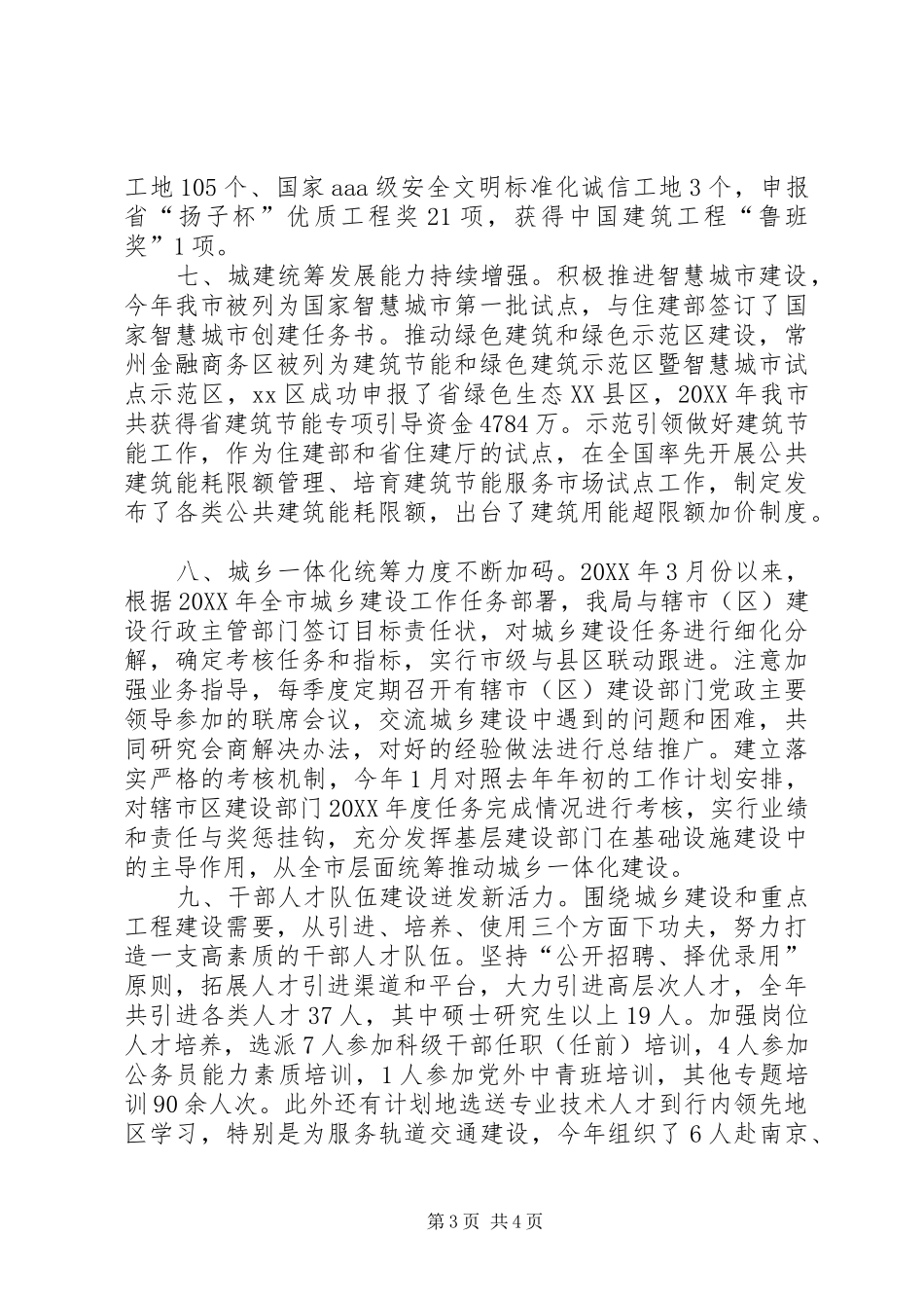 2024年市城乡建设局工作总结报告_第3页